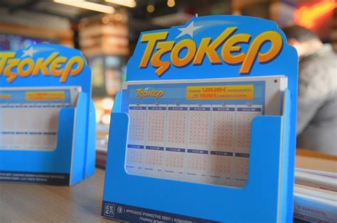 Κλήρωση ΤΖΟΚΕΡ .